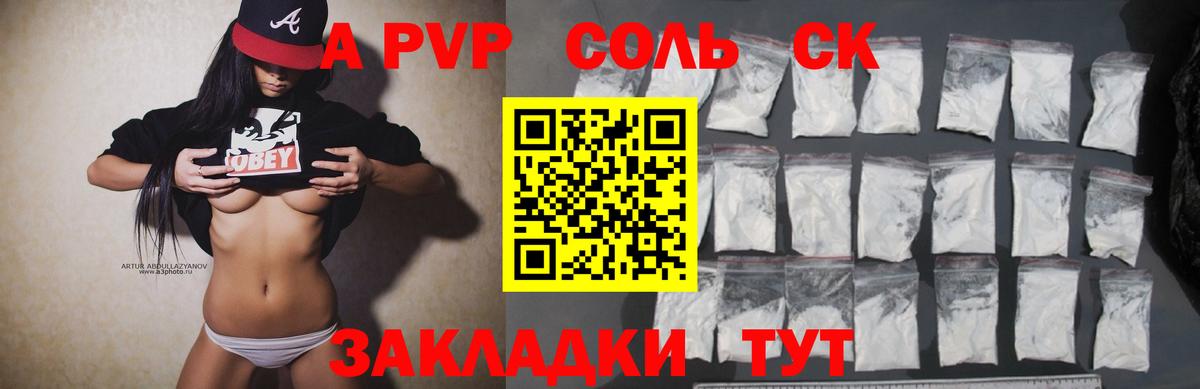 А ПВП мука  Alfa_PVP крисы CK  Вход с VPN  APVP СК КРИС  Шарыпово 