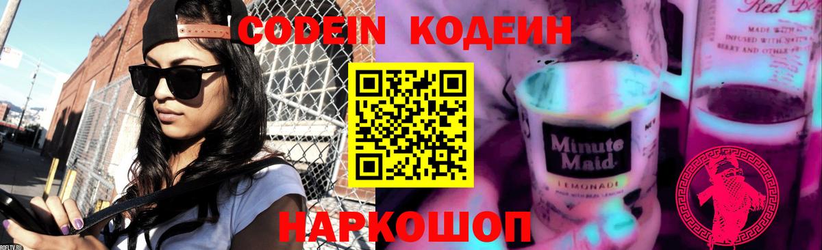 Шарыпово  Codein Purple Drank  Вход с VPN 