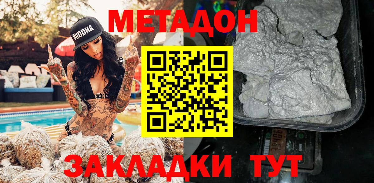 МЕТАДОН methadone  Метадон мёд  Вход с VPN  Шарыпово 